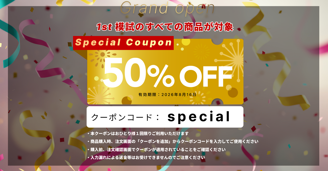 キャンペーンのお知らせ