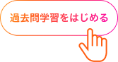 開始をClick
