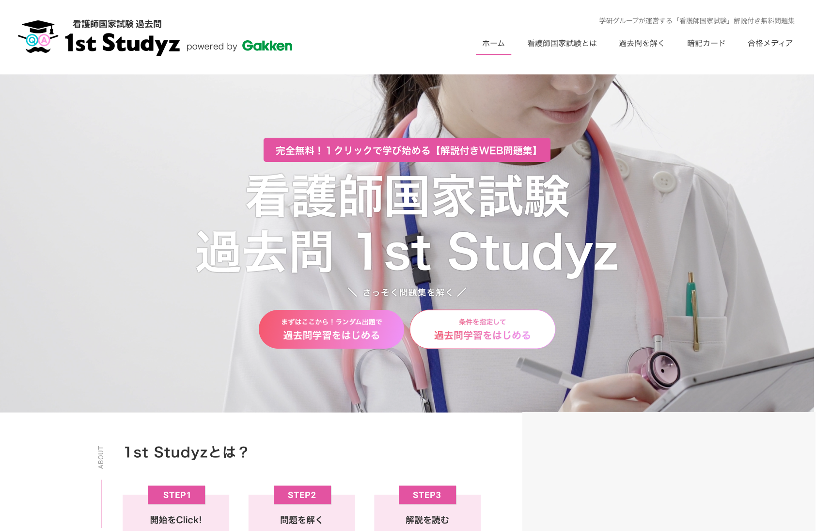過去問 1st Studyz｜国内最大級の無料資格学習サイト