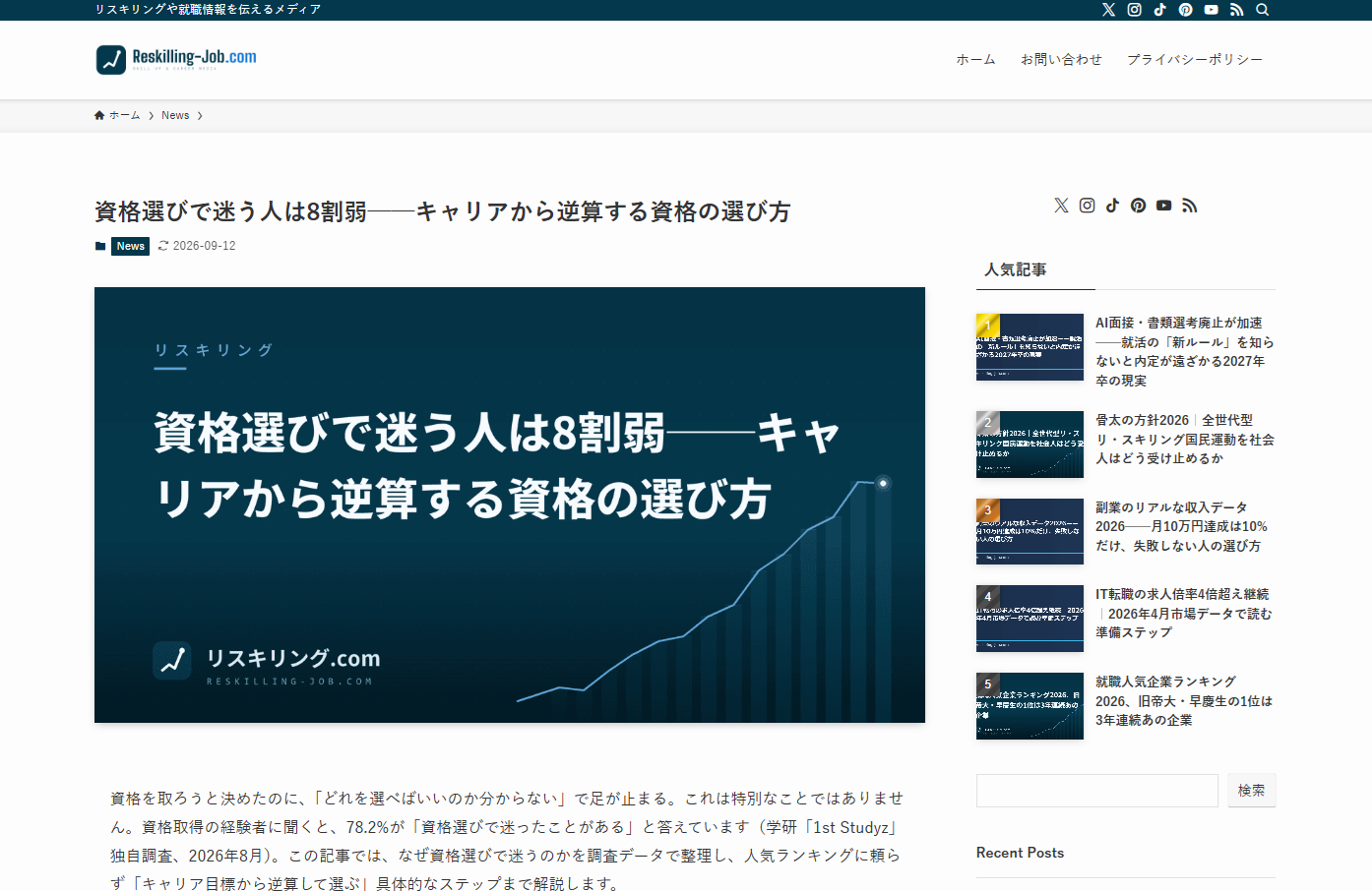 メディア「Reskilling-Job.com」に記事が掲載されました