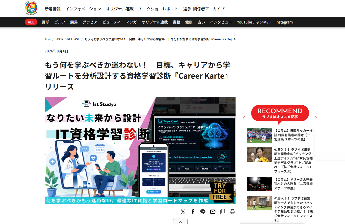 スポーツニュースサイト「ラブすぽ」に記事が掲載されました