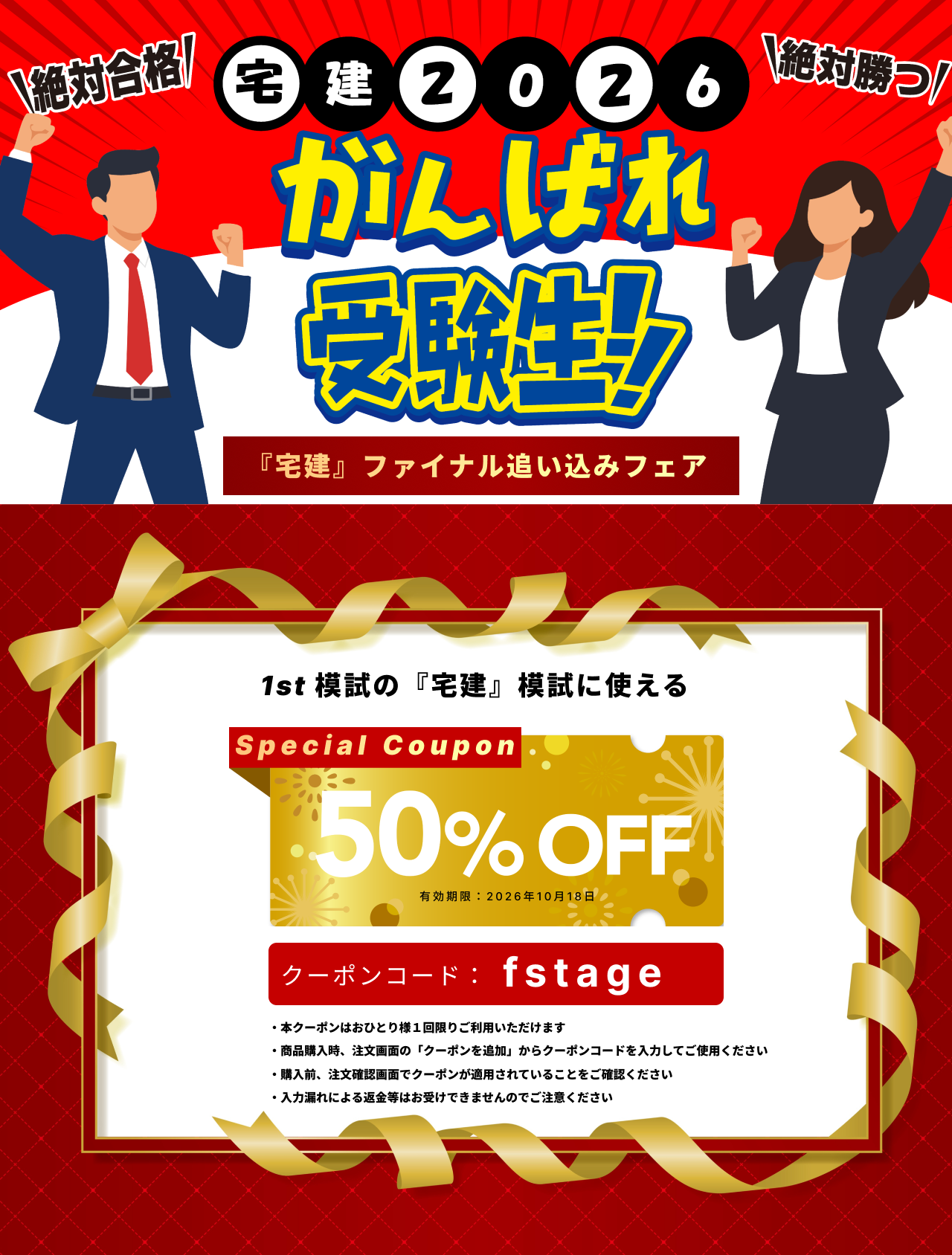 がんばれ受験生キャンペーン